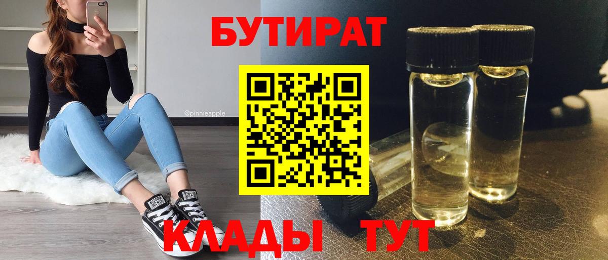 Бутират 1.4BDO  БУТИРАТ  Моздок  Вход с VPN 