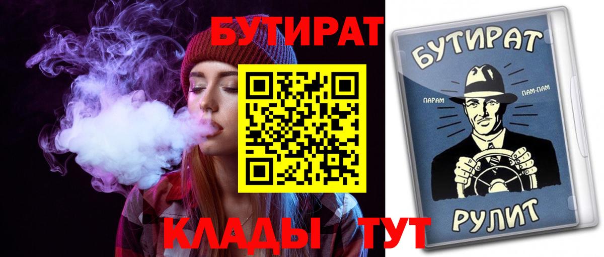 Бутират 1.4BDO Моздок