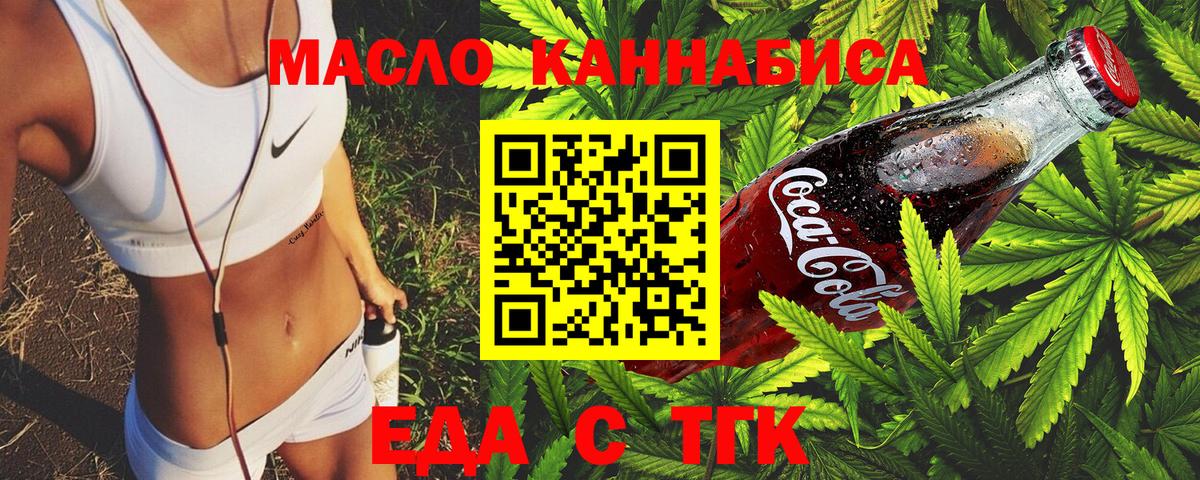 Еда ТГК марихуана  Вход с VPN  Моздок 