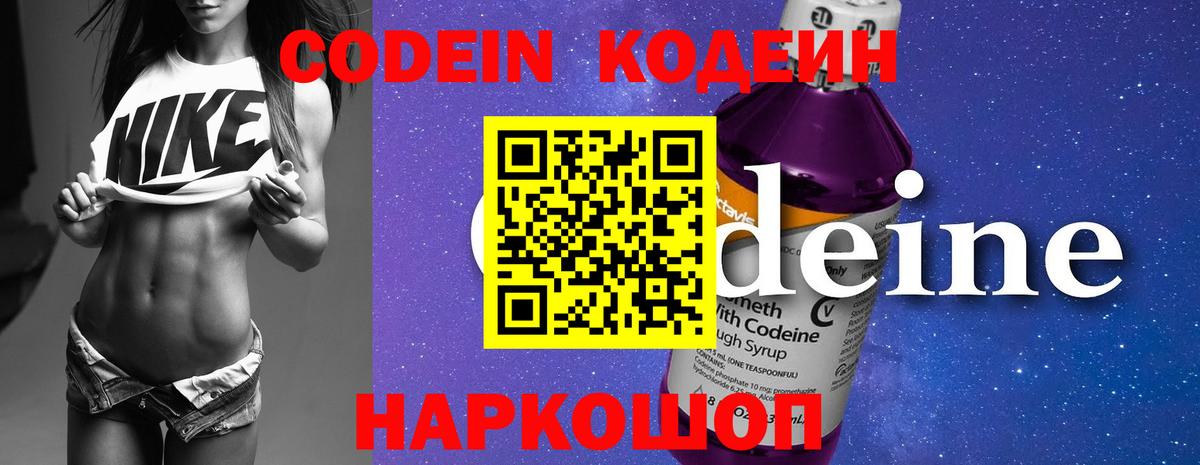 Кодеиновый сироп Lean Purple Drank Моздок