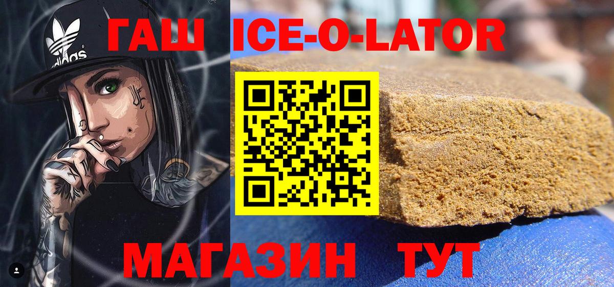 ГАШ ice o lator Моздок