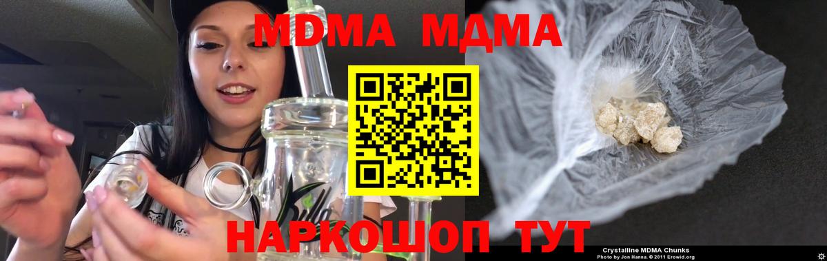 МДМА кристаллы  Вход с VPN  Моздок 