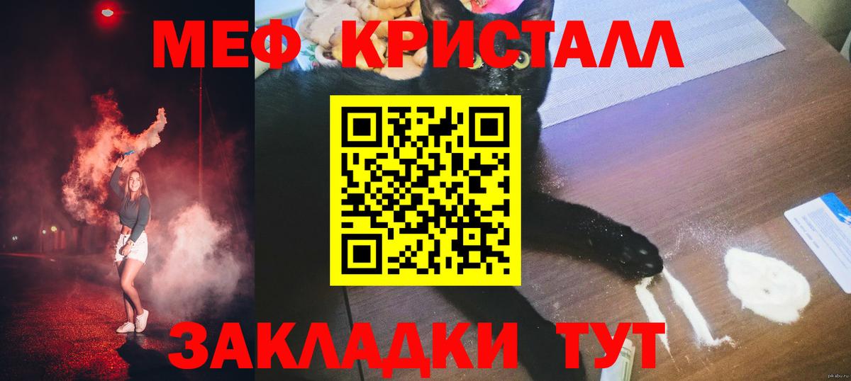 МЕФ кристаллы Моздок