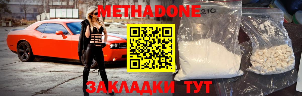 Моздок  МЕТАДОН кристалл  Метадон methadone  Вход с VPN 