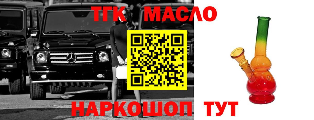 ТГК гашишное масло Моздок